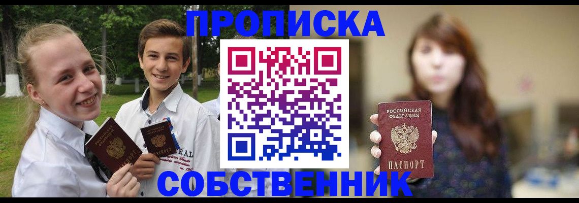 временная регистрация купить в Елизово