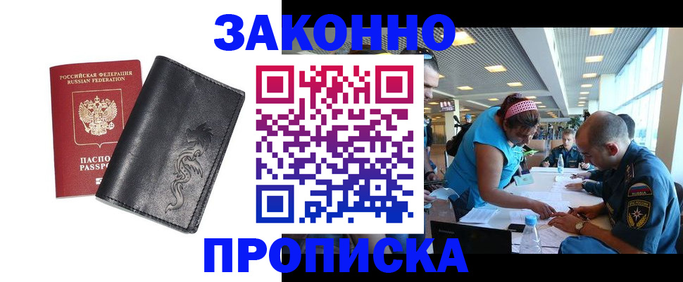 купить прописку в Елизово